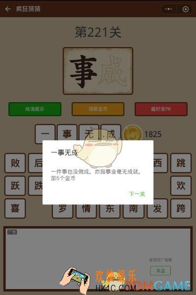 微信疯狂猜猜第221关答案_第221关怎么过