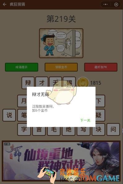 微信疯狂猜猜第219关答案_第219关怎么过