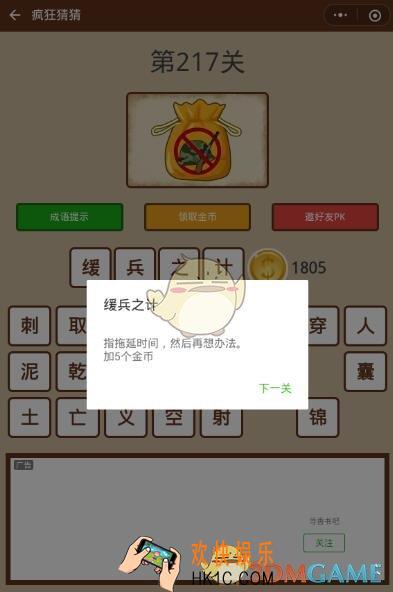 微信疯狂猜猜第217关答案_第217关怎么过