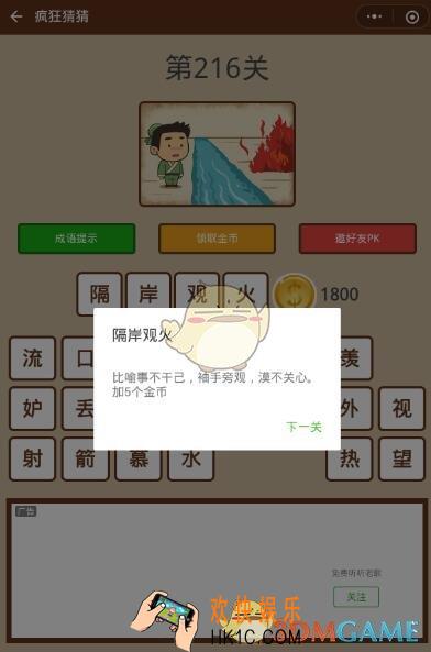 微信疯狂猜猜第216关答案_第216关怎么过