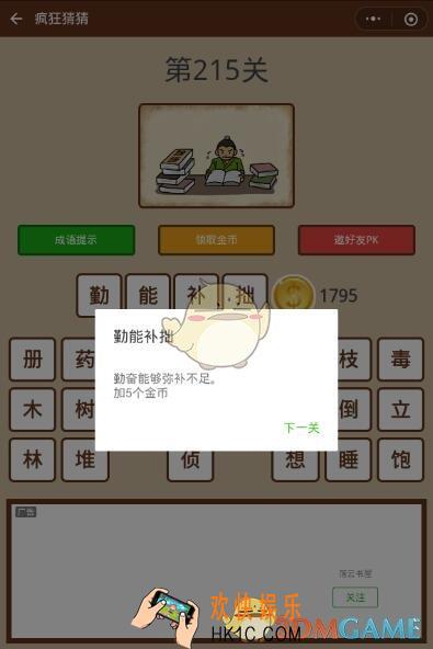 微信疯狂猜猜第215关答案_第215关怎么过