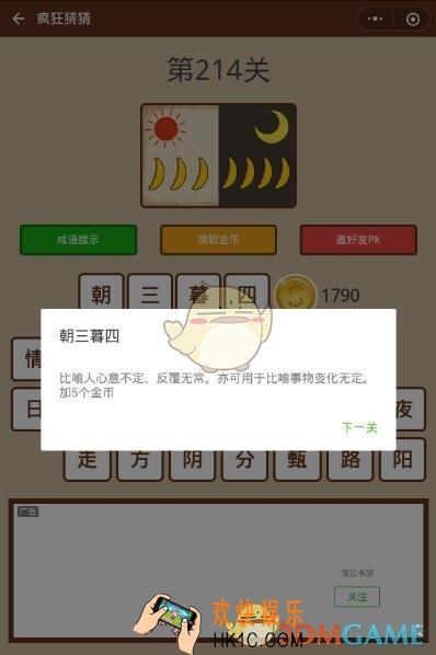 微信疯狂猜猜第214关答案_第214关怎么过