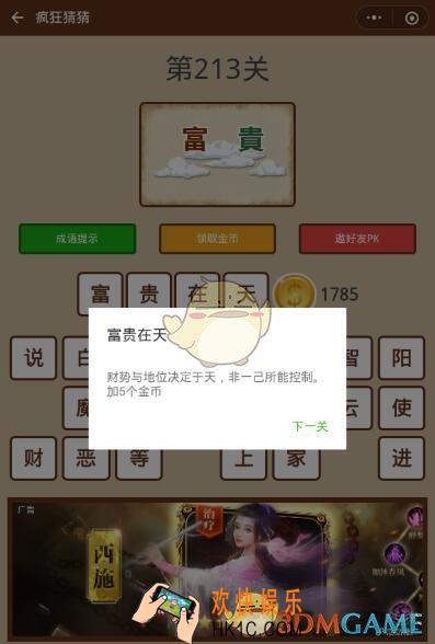 微信疯狂猜猜第213关答案_第213关怎么过