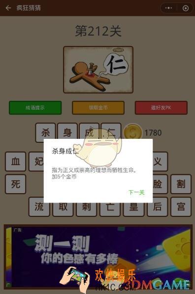 微信疯狂猜猜第212关答案_第212关怎么过