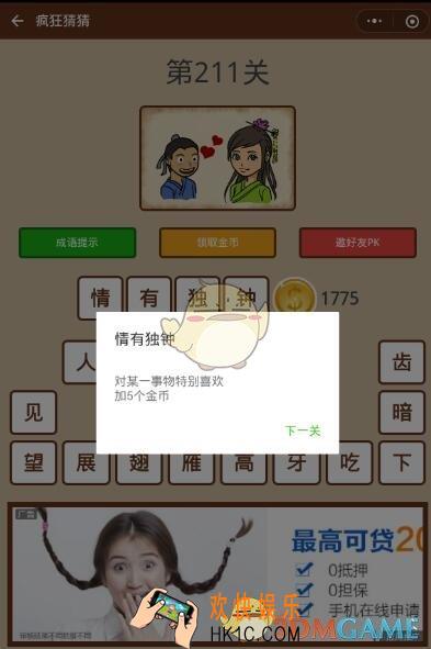 微信疯狂猜猜第211关答案_第211关怎么过