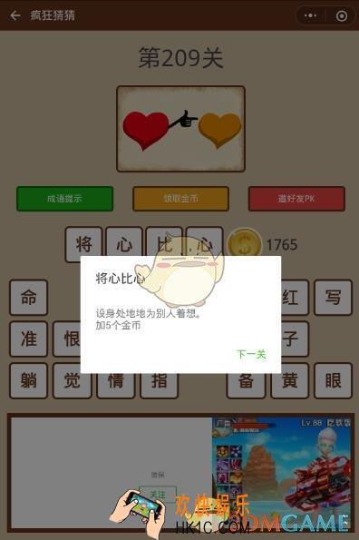 微信疯狂猜猜第209关答案_第209关怎么过