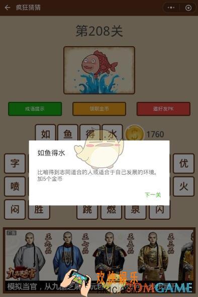 微信疯狂猜猜第208关答案_第208关怎么过