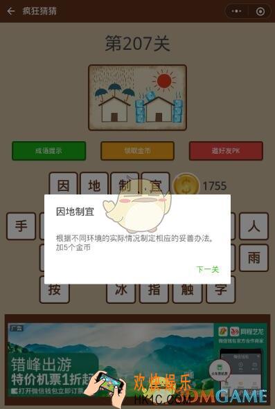 微信疯狂猜猜第207关答案_第207关怎么过