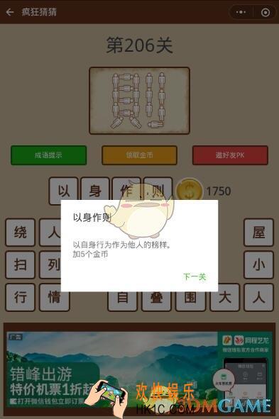 微信疯狂猜猜第206关答案_第206关怎么过