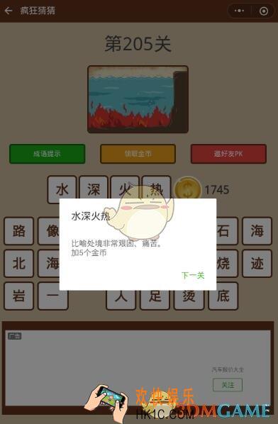 微信疯狂猜猜第205关答案_第205关怎么过