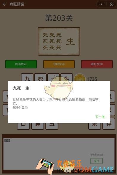 微信疯狂猜猜第203关答案_第203关怎么过