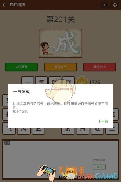 微信疯狂猜猜第201关答案_第201关怎么过