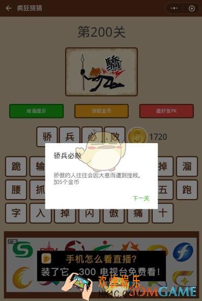 微信疯狂猜猜第200关答案_第200关怎么过