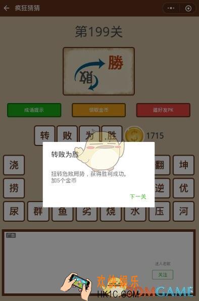 微信疯狂猜猜第199关答案_第199关怎么过