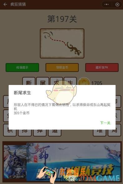 微信疯狂猜猜第197关答案_第197怎么过