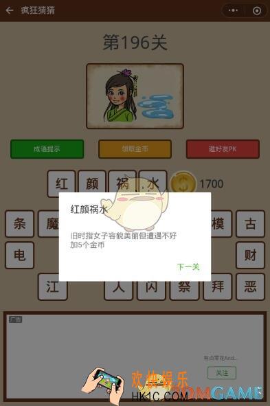 微信疯狂猜猜第196关答案_第196关怎么过