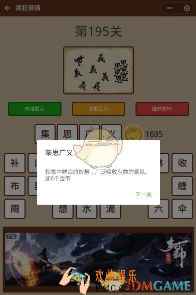 微信疯狂猜猜第195关答案_第195关怎么过