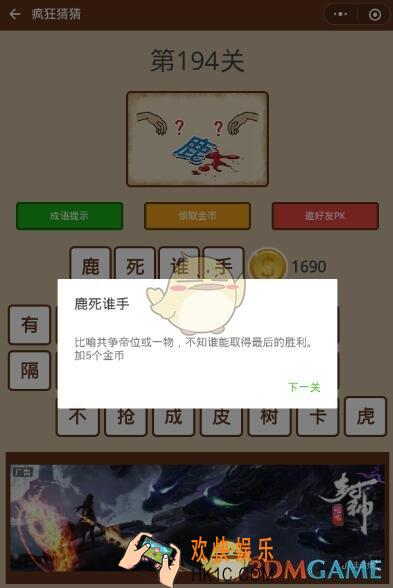 微信疯狂猜猜第194关答案_第194关怎么过