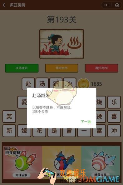 微信疯狂猜猜第193关答案_第193关怎么过