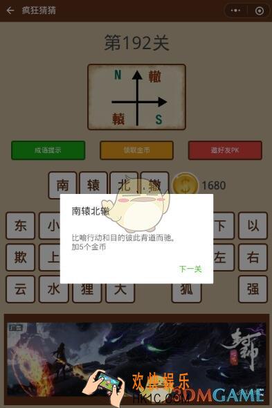 微信疯狂猜猜第192关答案_第192关怎么过