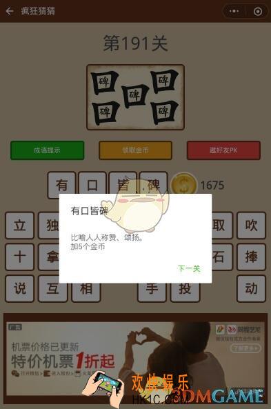 微信疯狂猜猜第191关答案_第191关怎么过