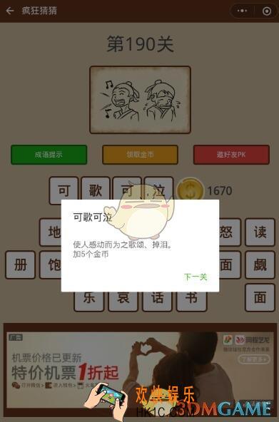 微信疯狂猜猜第190关答案_第190关怎么过