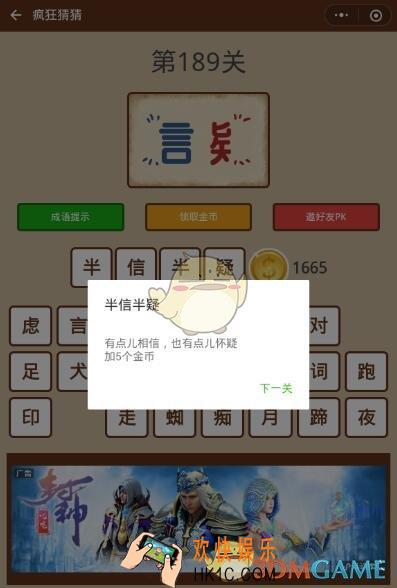 微信疯狂猜猜第189关答案_第189关怎么过
