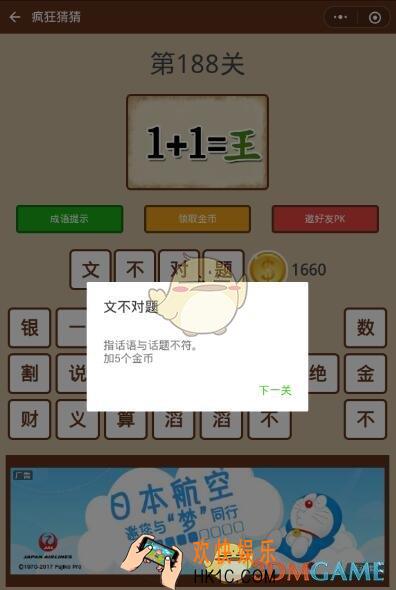 微信疯狂猜猜第188关答案_第188关怎么过