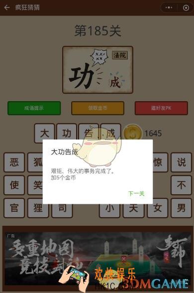 微信疯狂猜猜第185关答案_第185关怎么过
