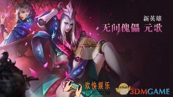 王者荣耀元歌出装推荐_元歌装备出装思路