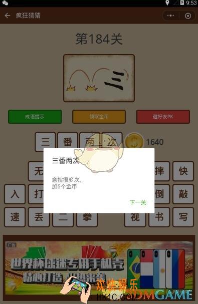 微信疯狂猜猜第184关答案_第184关怎么过