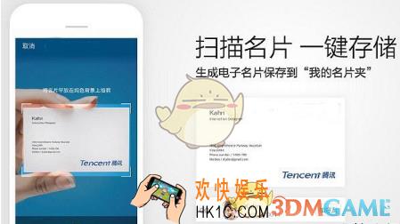 QQ怎么扫描名片 扫描名片功能使用方法