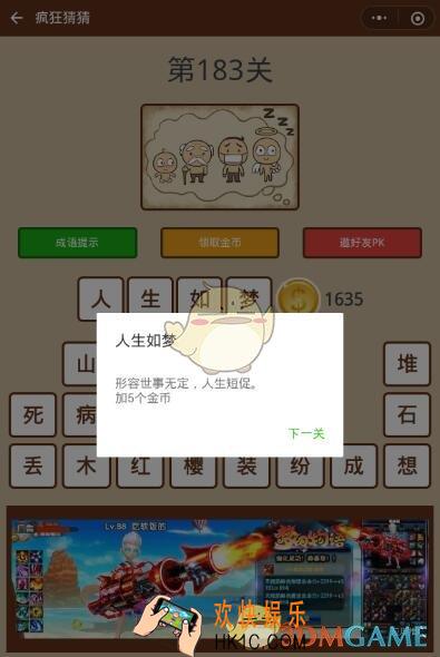 微信疯狂猜猜第183关答案_第183关怎么过