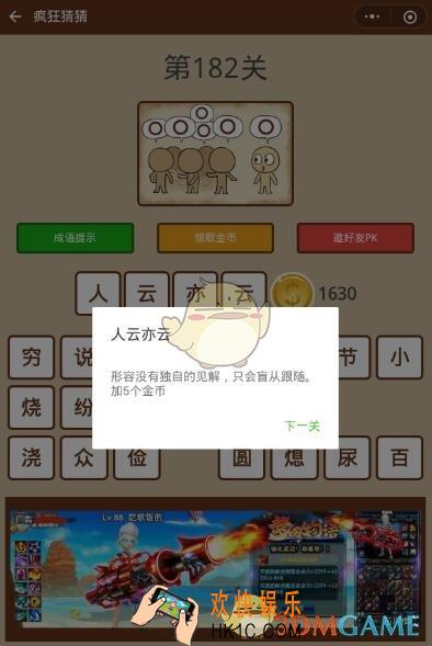 微信疯狂猜猜第182关答案_第182关怎么过
