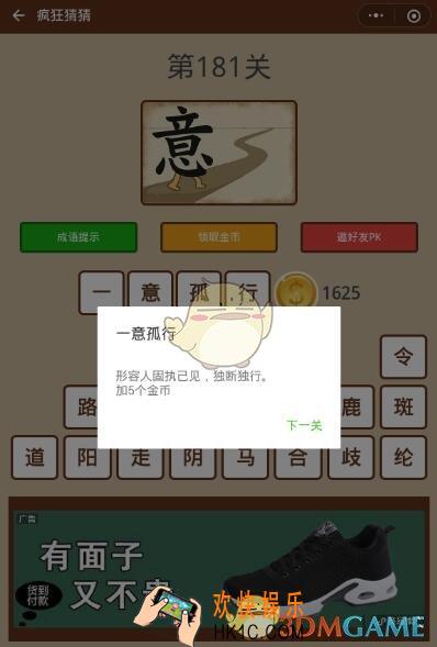 微信疯狂猜猜第181关答案_第181关怎么过