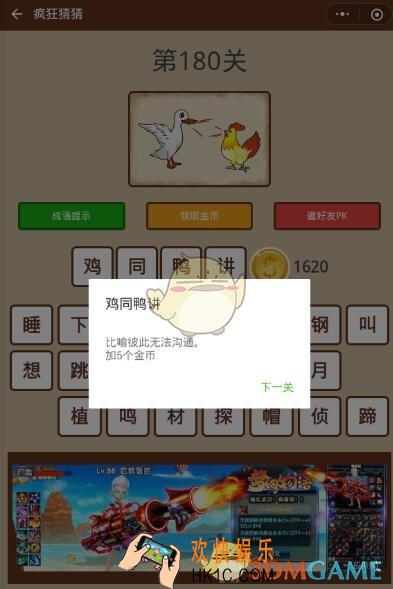 微信疯狂猜猜第180关答案_第180关怎么过