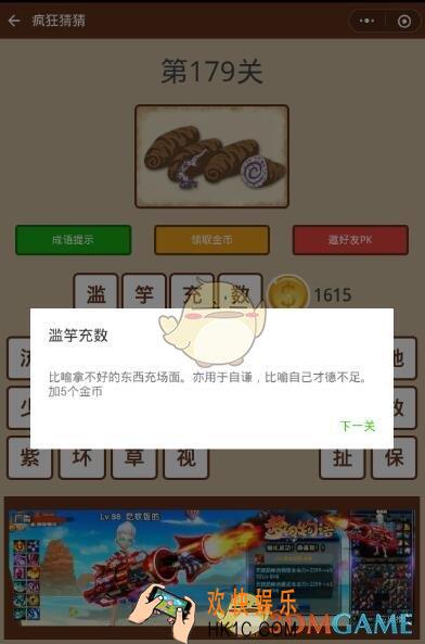 微信疯狂猜猜第179关答案_第179关怎么过
