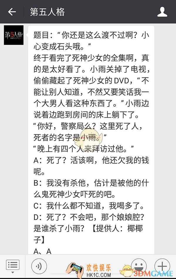 第五人格你还是这么渡不过啊小心变成石头哦死神少女_5月23日每日一题答案