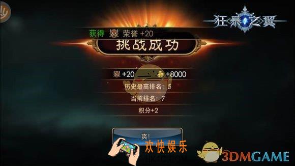 狂暴之翼手游竞技榜如何以弱胜强_狂暴之翼手游竞技榜以弱胜强方法介绍