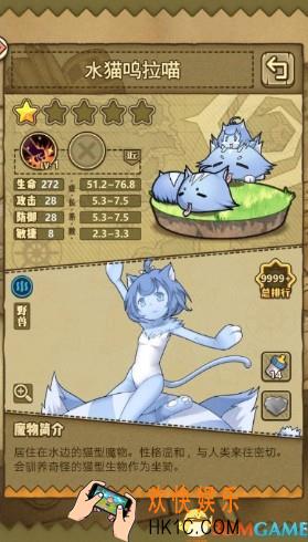 牧羊人之心水猫呜拉喵图鉴_水猫呜拉喵介绍