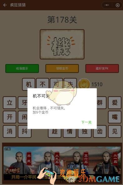 微信疯狂猜猜第178关答案_第178关怎么过