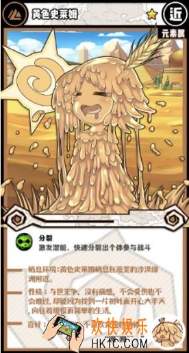 牧羊人之心黄色史莱姆图鉴_黄色史莱姆介绍