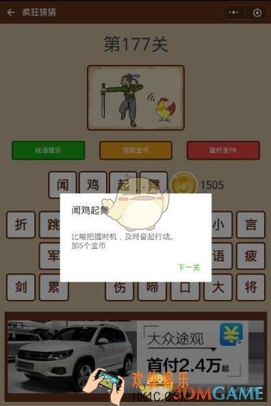 微信疯狂猜猜第177关答案_第177关怎么过