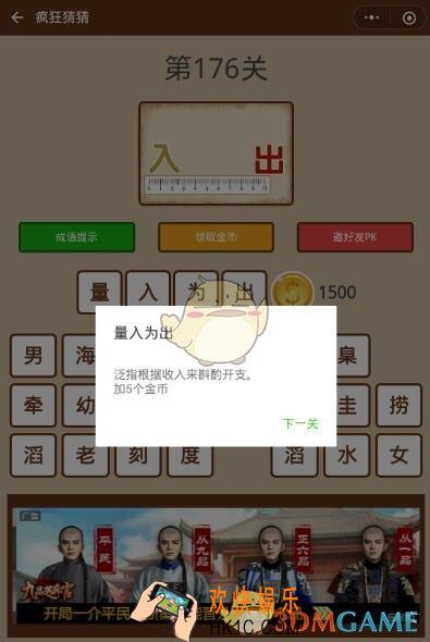 微信疯狂猜猜第176关答案_第176关怎么过