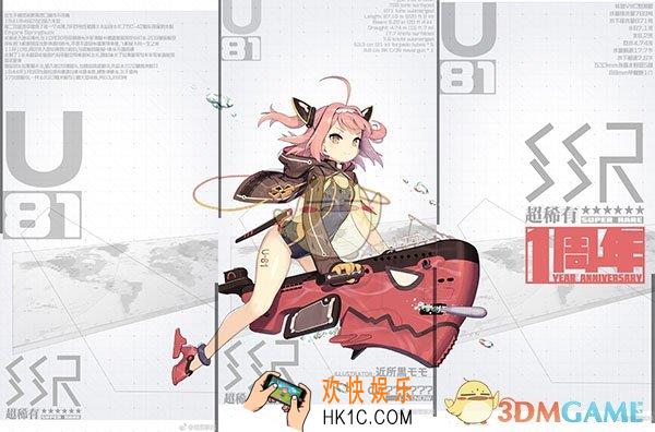 碧蓝航线潜艇U81获取途径_潜艇U81获取方式|建造时间