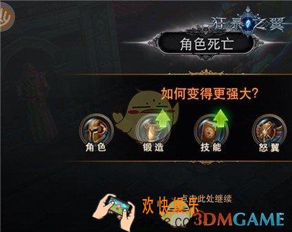 狂暴之翼手游如何使角色变强_狂暴之翼手游防止角色死亡方法介绍