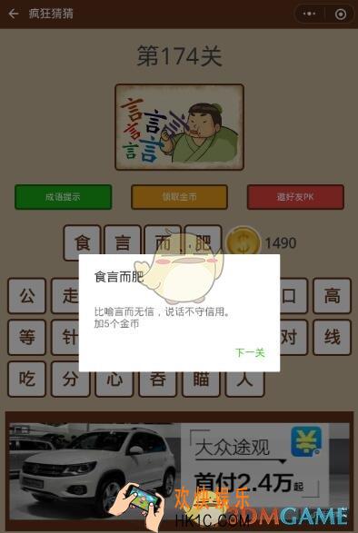 微信疯狂猜猜第174关答案_第174关怎么过