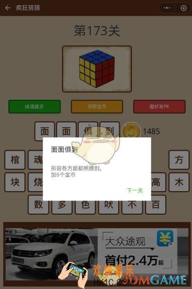 微信疯狂猜猜第173关答案_第173关怎么过