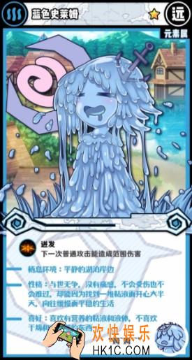 牧羊人之心蓝色史莱姆图鉴_蓝色史莱姆介绍