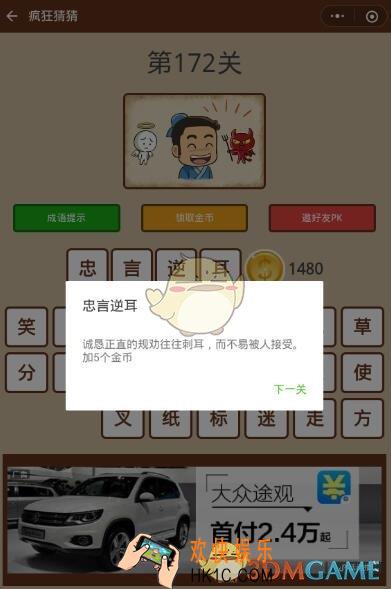 微信疯狂猜猜第172关答案_第172关怎么过